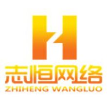 安阳志恒网络技术有限责任公司 专业的网络技术咨询服务，助力企业数字化转型